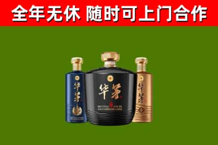青原区烟酒回收华茅酒.jpg