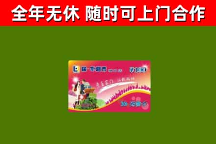 青原区烟酒回收超市卡.jpg